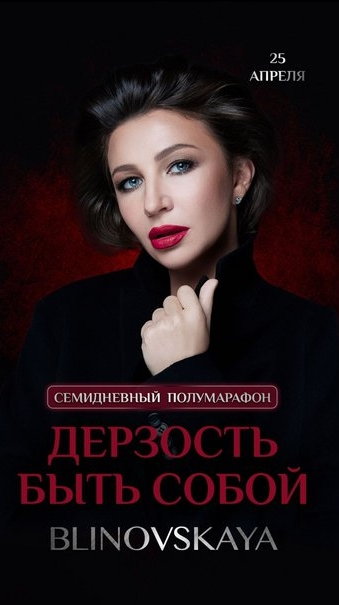 [Елена Блиновская] Дерзость быть собой (2022)_0.png